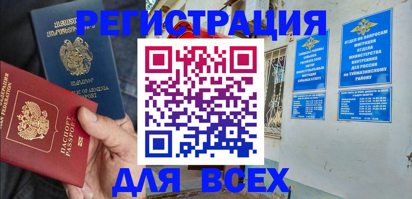 временная регистрация законно в Майском