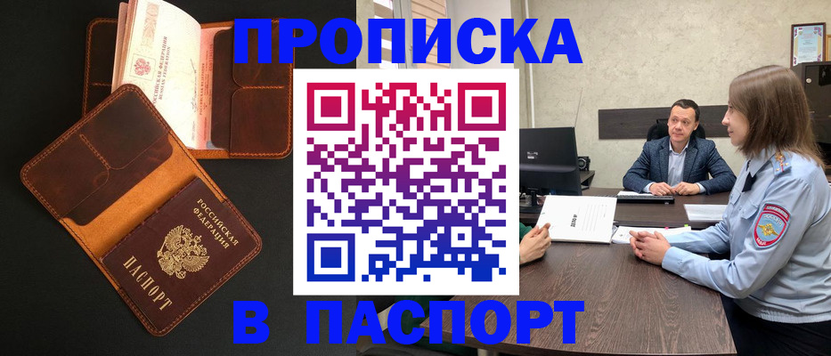 прописка в Майском