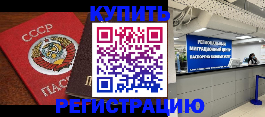 временная прописка в Майском