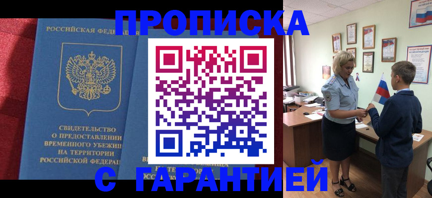 прописка для кредита в Майском